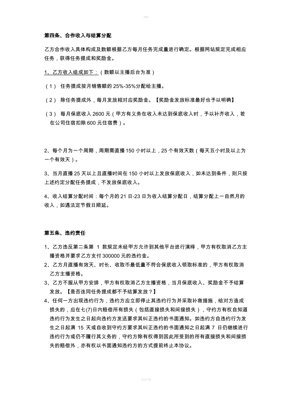 劳务合同主播_第3页