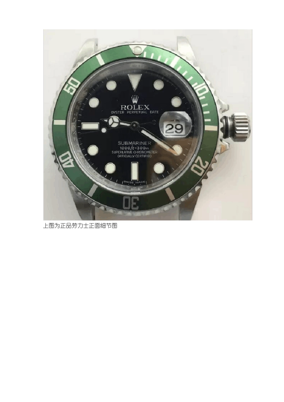 劳力士手表怎么鉴定真假？_第2页
