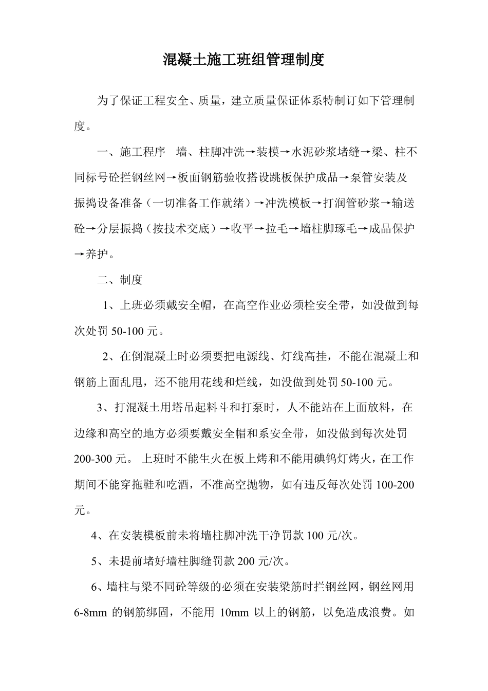 劳务公司对班组管理制度钢筋、砼、脚手架、木工_第1页