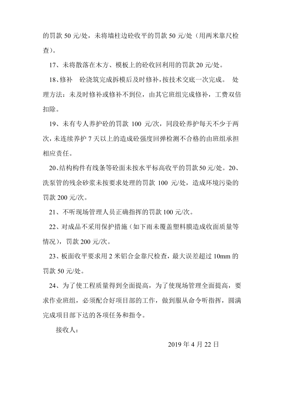 劳务公司对班组管理制度钢筋、砼、脚手架、木工_第3页