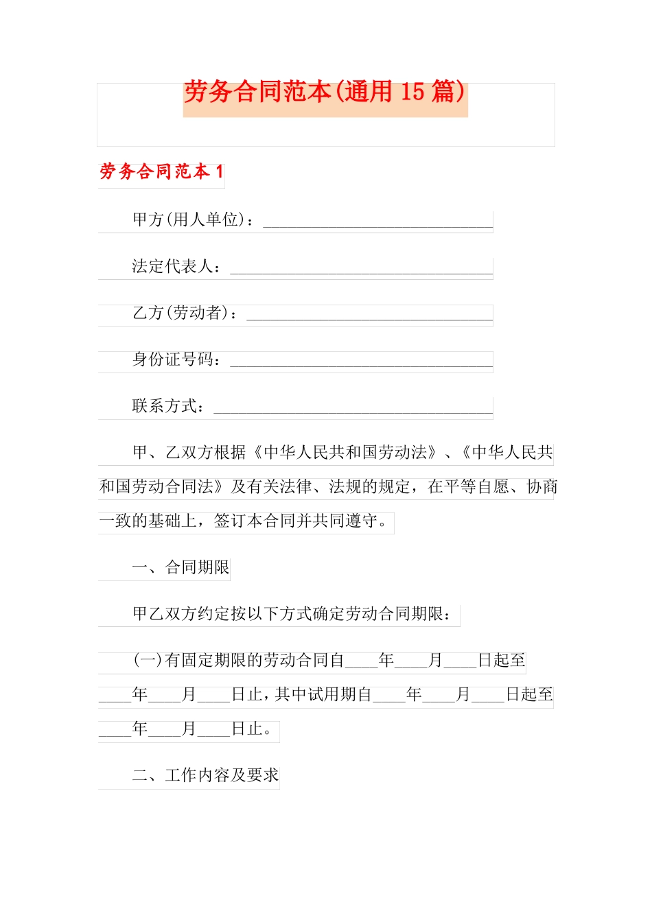 劳务合同范本(通用15篇)_第1页