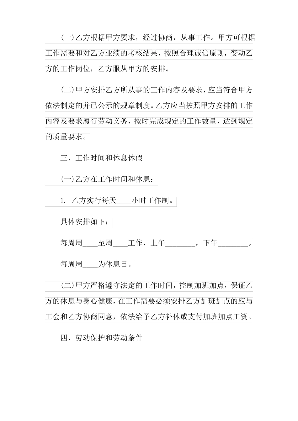 劳务合同范本(通用15篇)_第2页