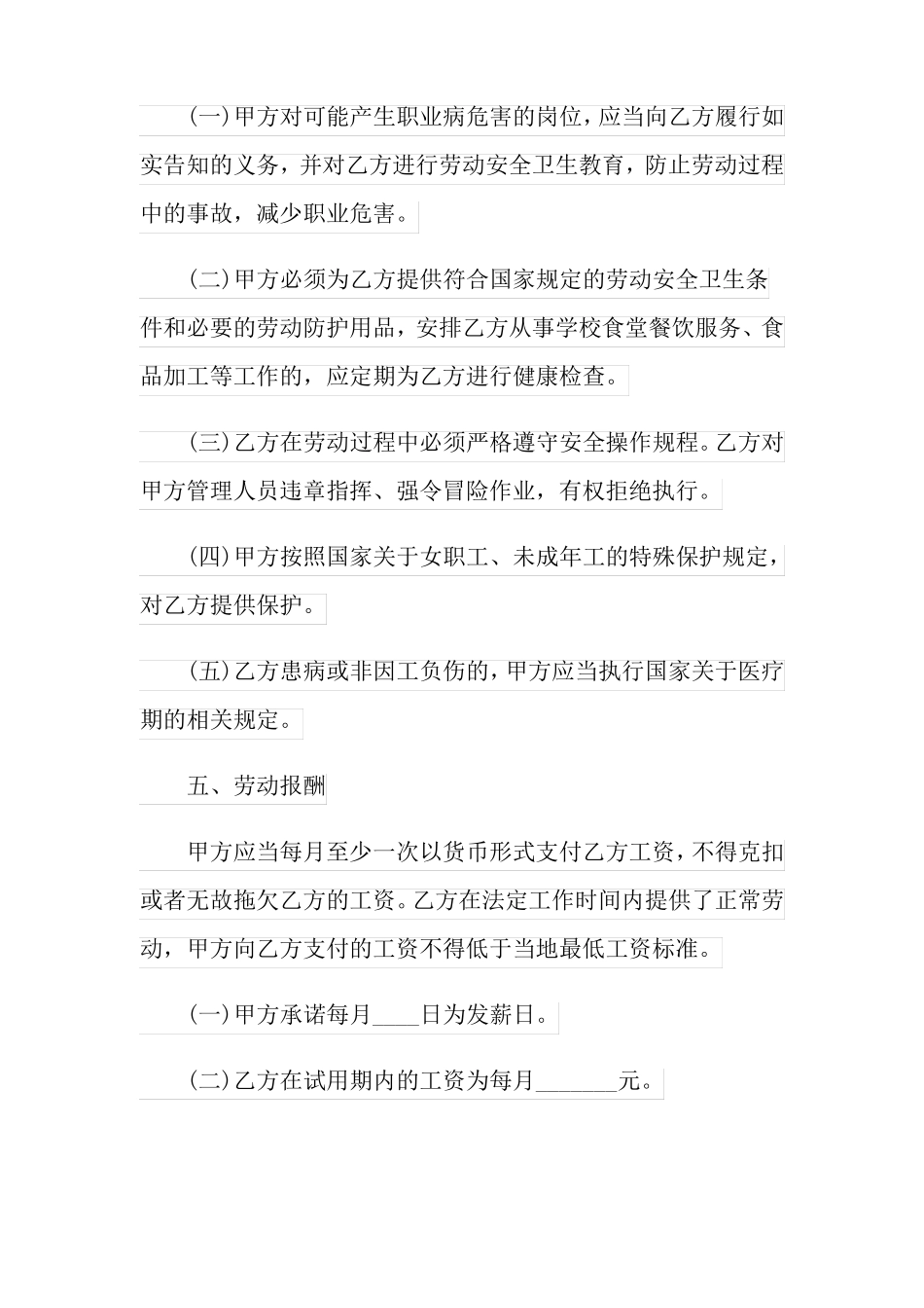 劳务合同范本(通用15篇)_第3页