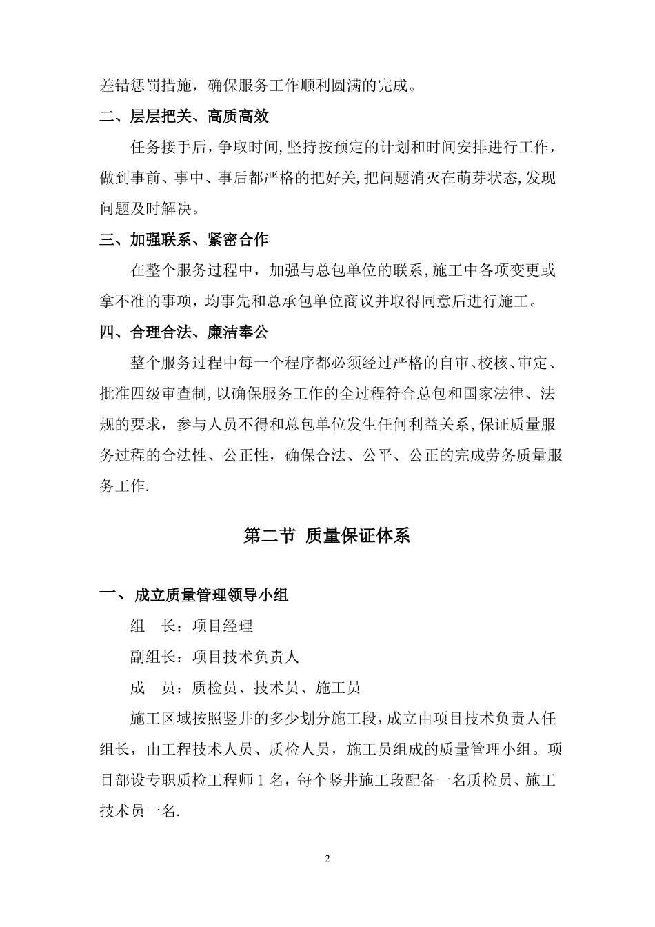 劳务服务质量保证要求措施_第2页