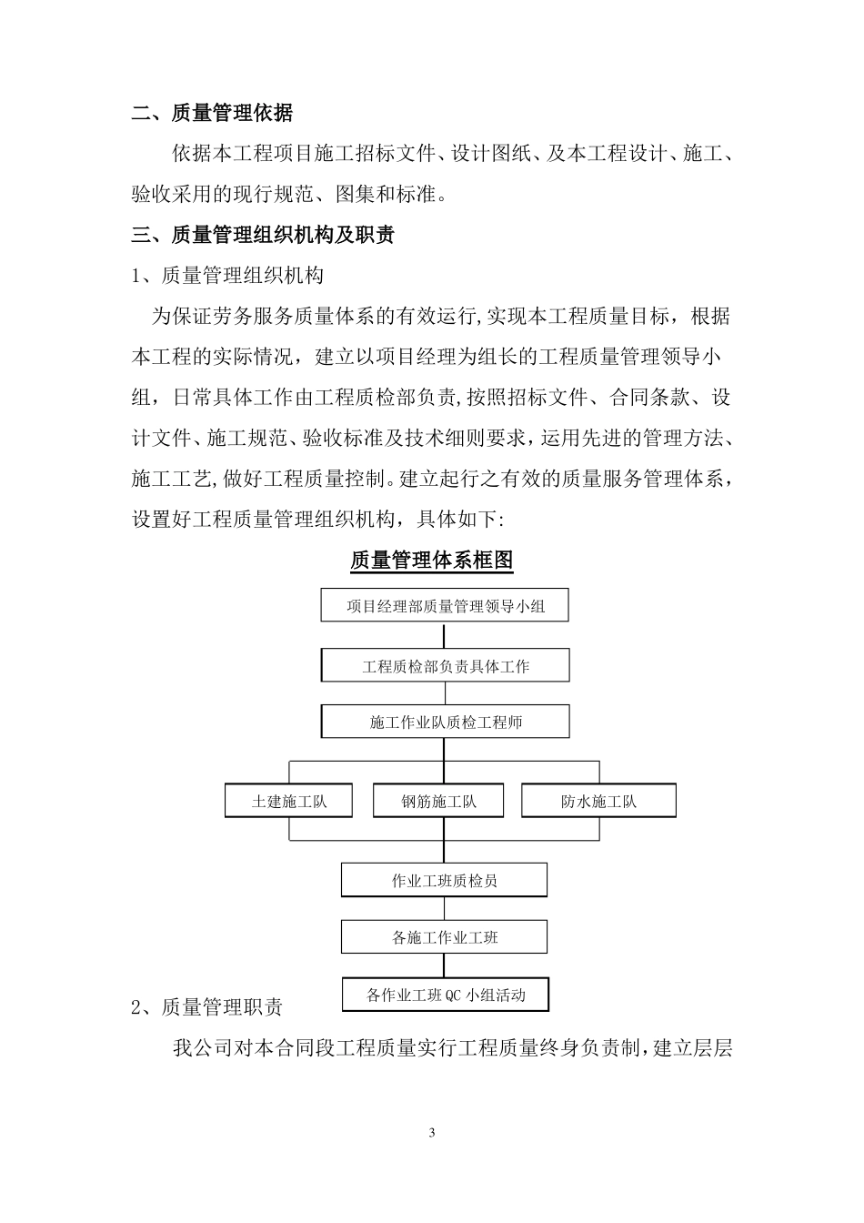 劳务服务质量保证要求措施_第3页