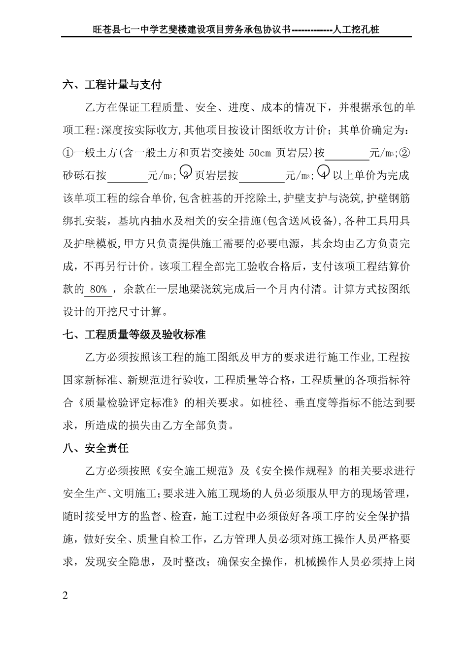 劳务承包协议书人工挖孔桩_第2页