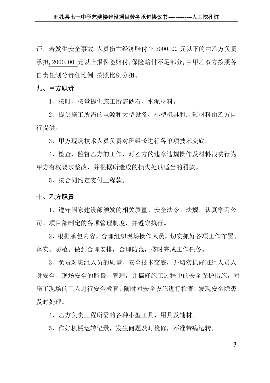 劳务承包协议书人工挖孔桩_第3页