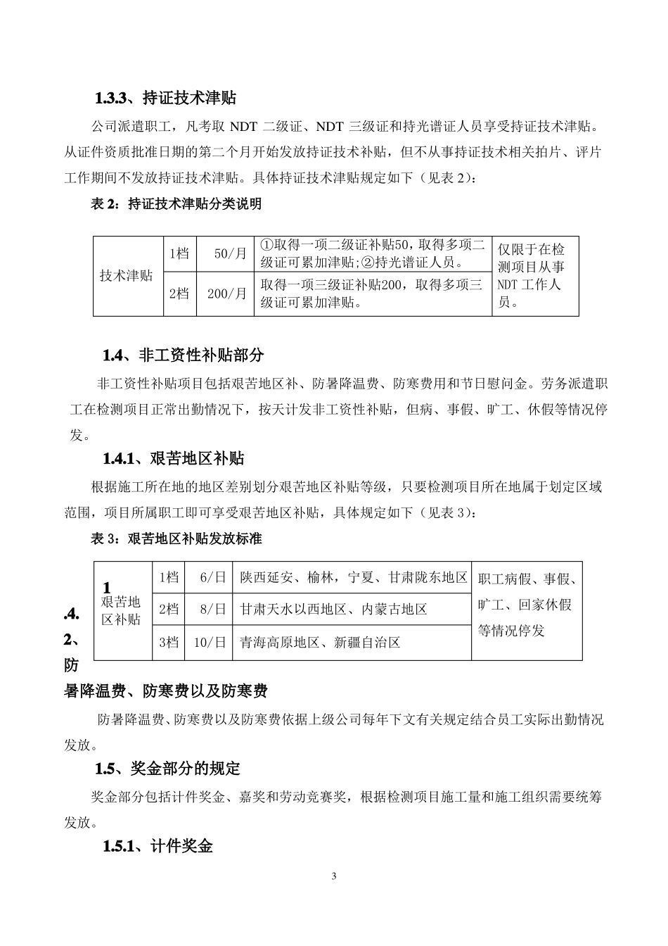 劳务派遣人员薪酬结构方案2012版_第3页