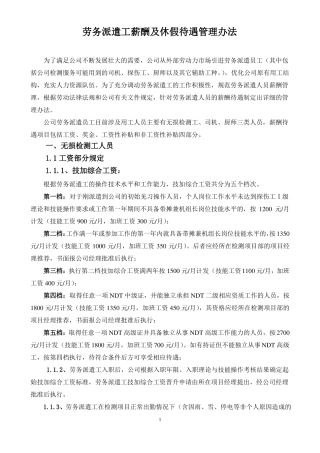 劳务派遣人员薪酬结构方案2012版