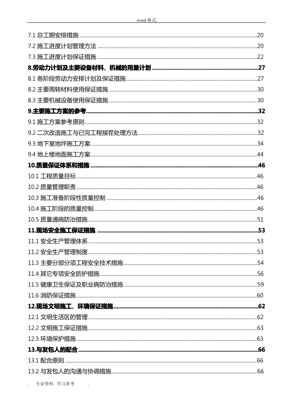 劳务招投标技术标范本_第2页
