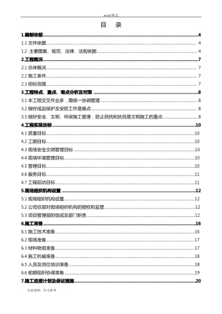 劳务招投标技术标范本