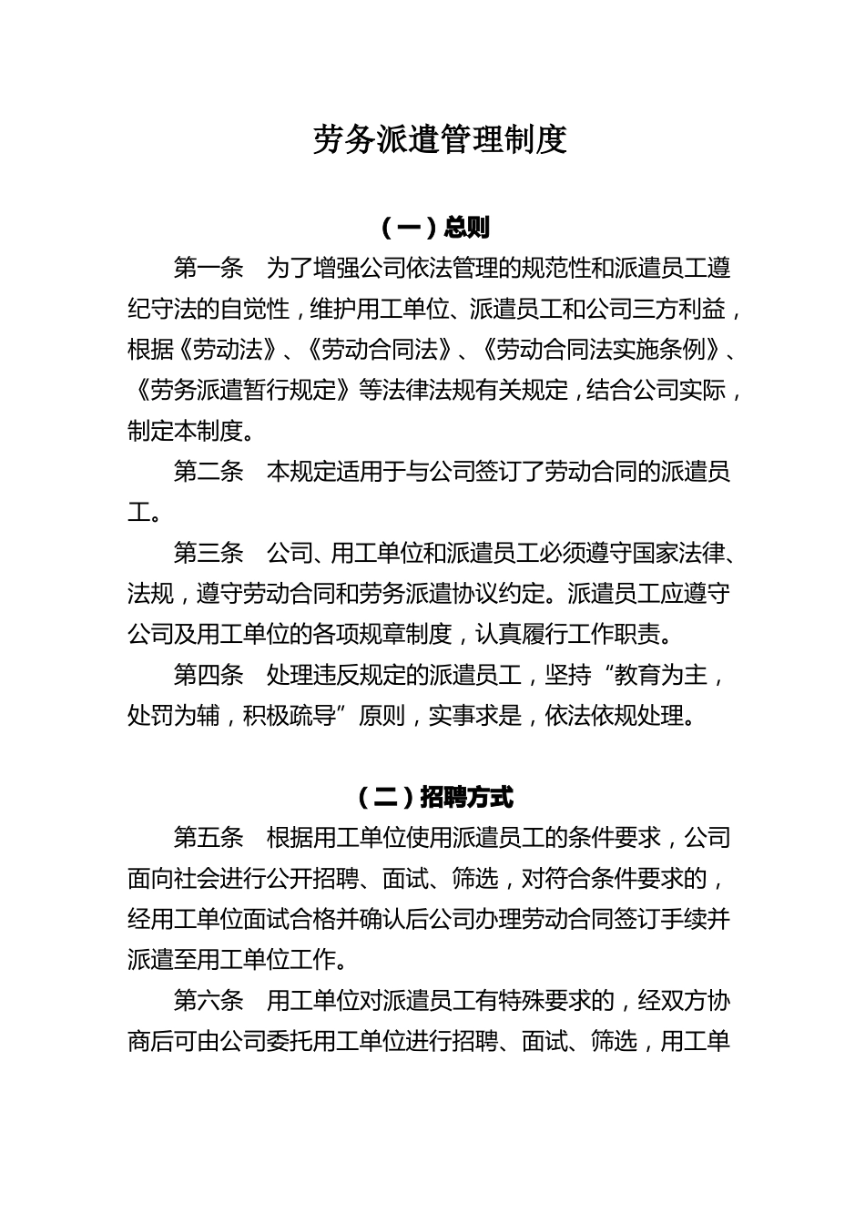 劳务派遣公司-劳务派遣管理制度_第1页