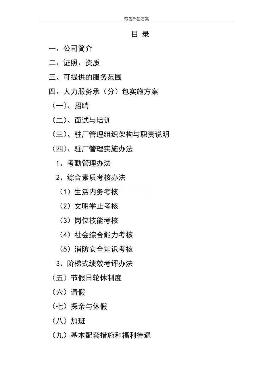 劳务外包方案_第2页