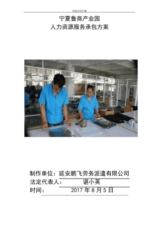 劳务外包方案