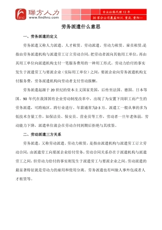 劳务派遣什么意思