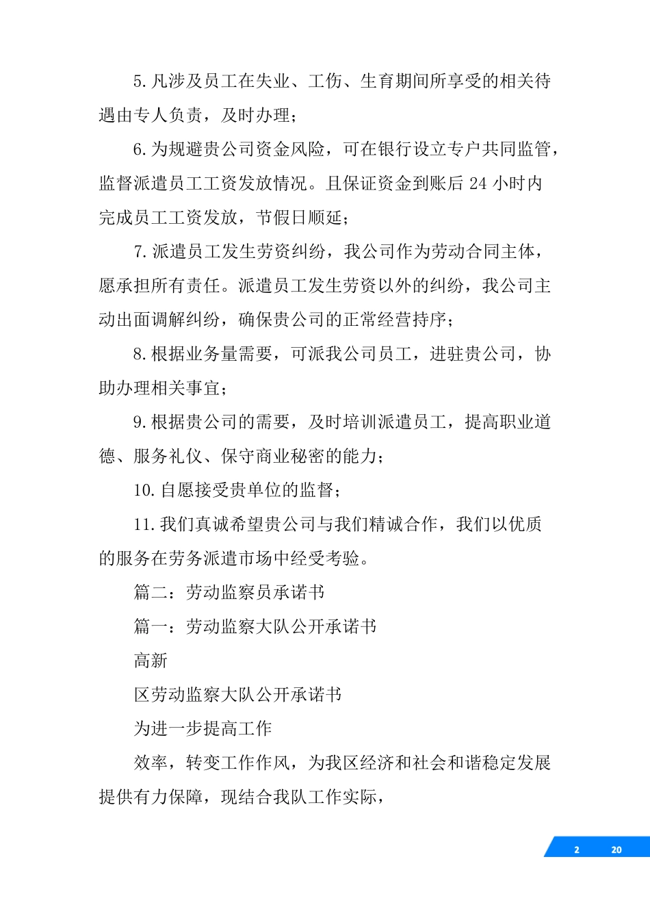 劳务派遣公司承诺书_第2页