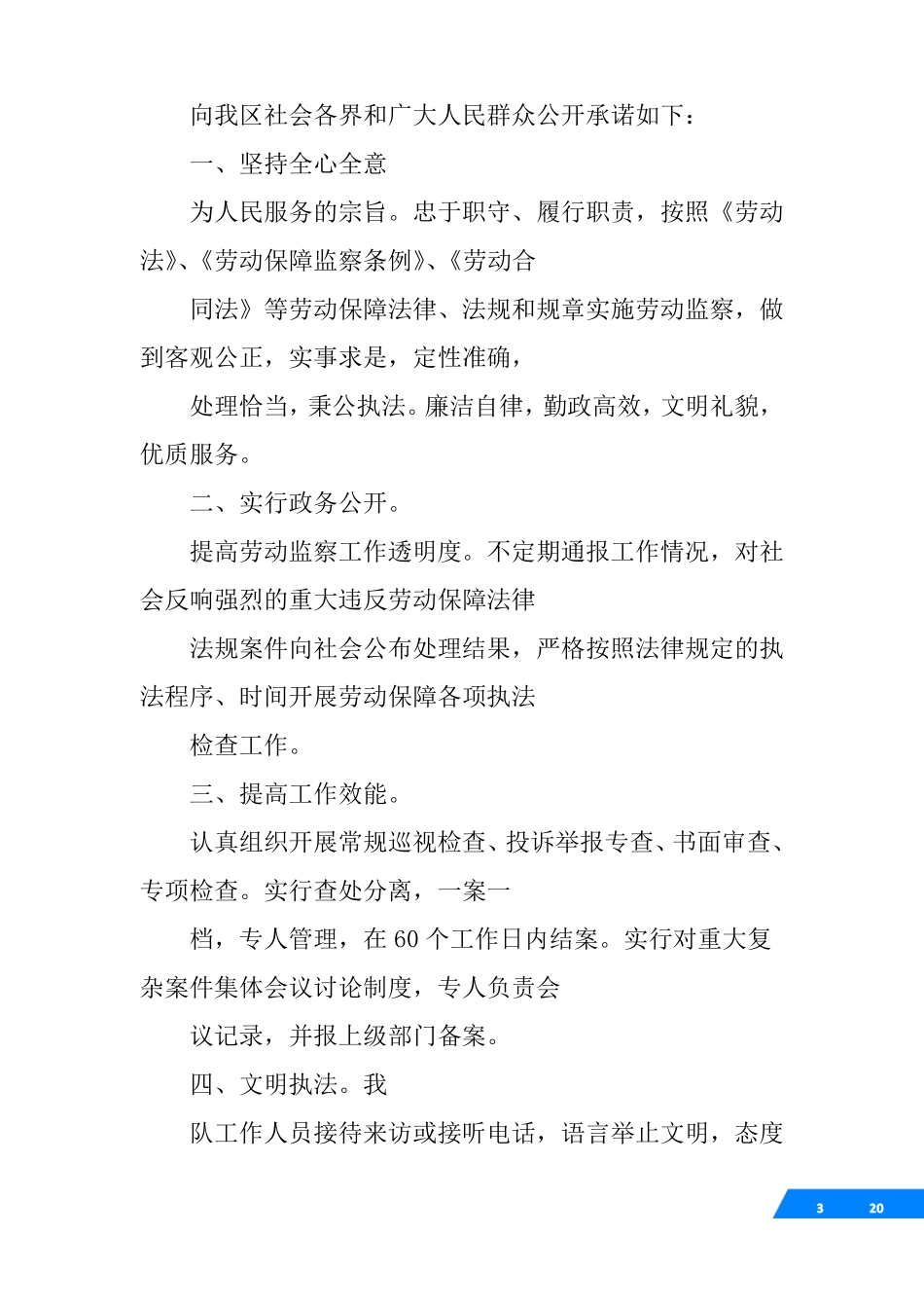 劳务派遣公司承诺书_第3页