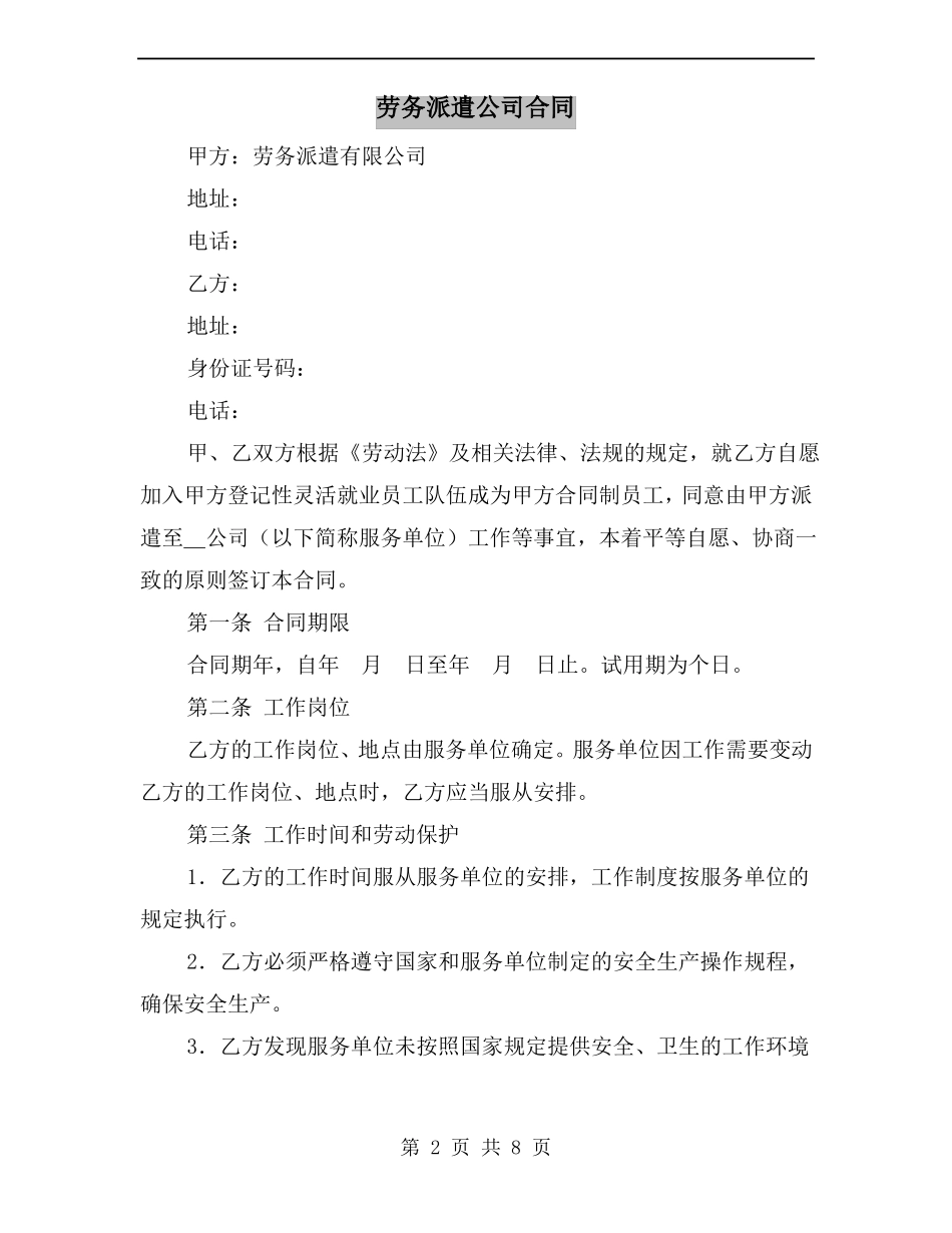 劳务派遣公司合同_第2页