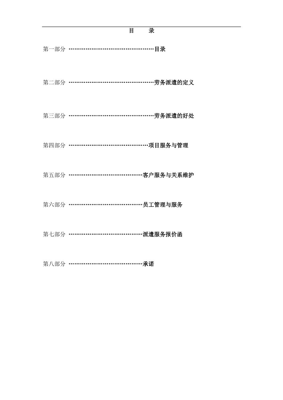 劳务派遣具体方案书_第2页