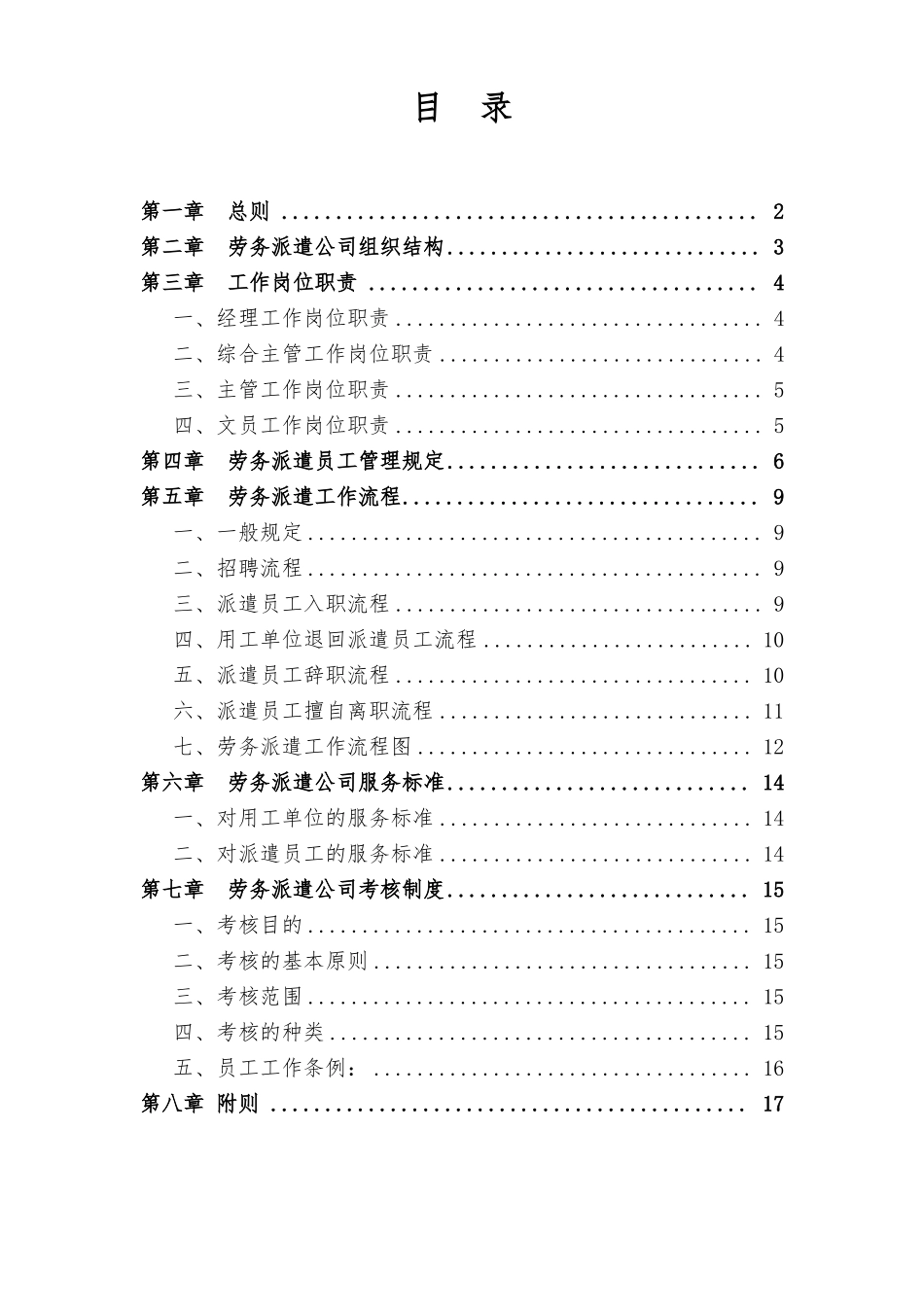 劳务派遣公司管理制度_第2页
