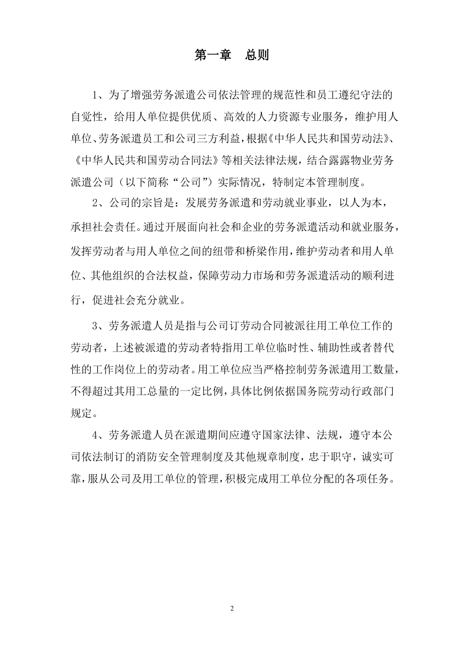 劳务派遣公司管理制度_第3页