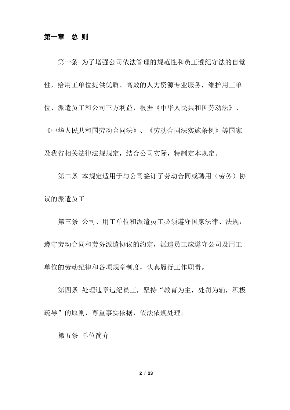 劳务派遣制度_第2页