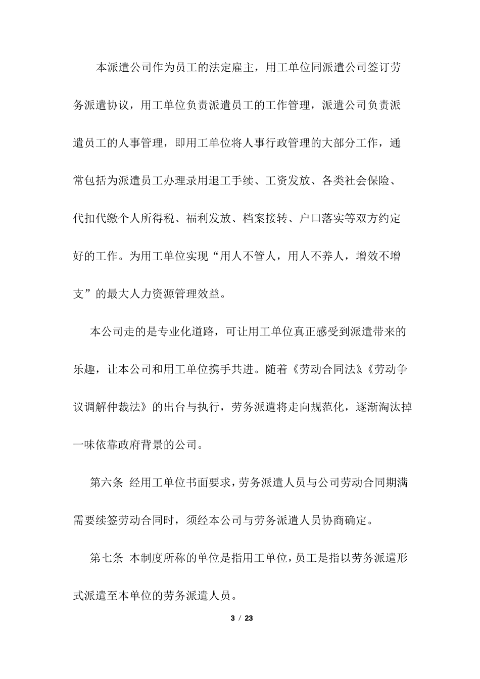 劳务派遣制度_第3页