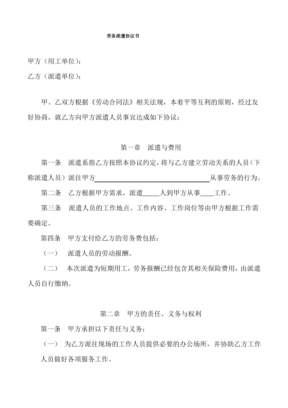 劳务派遣协议_第1页