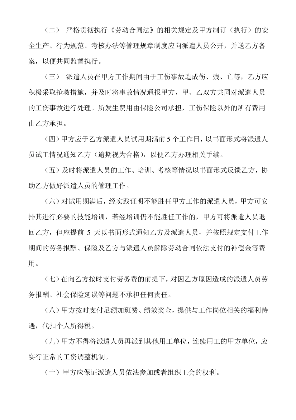 劳务派遣协议_第2页