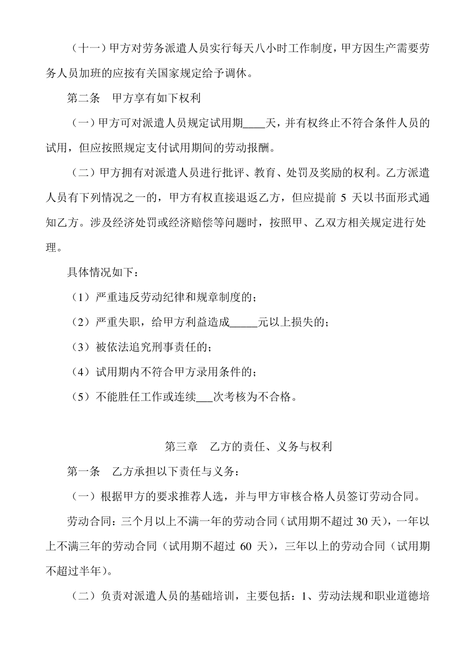 劳务派遣协议_第3页