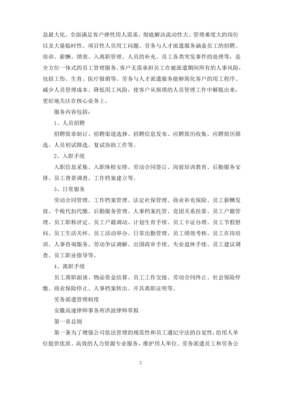 劳务派遣公司简介_第2页