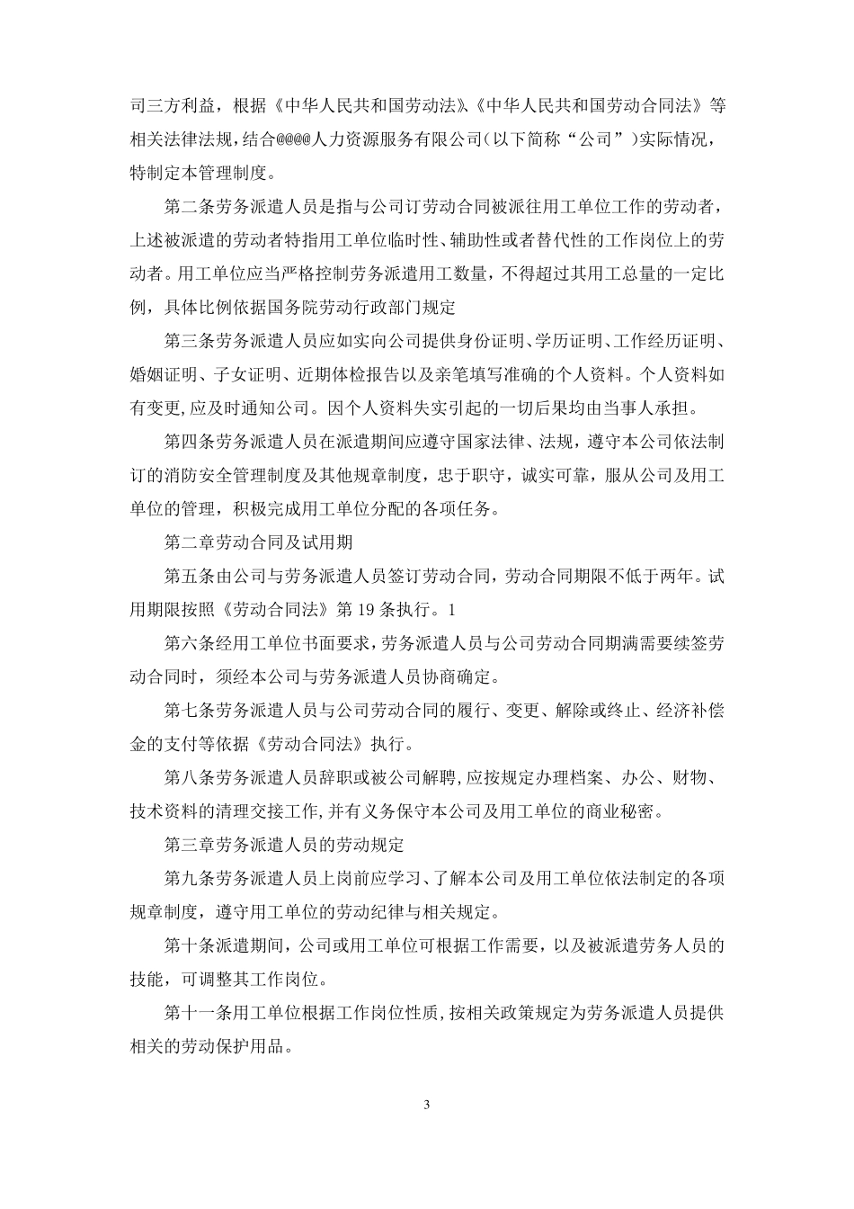 劳务派遣公司简介_第3页