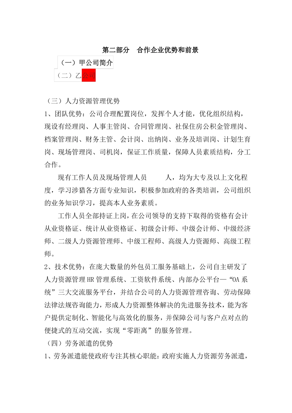 劳务派遣合作方案-副本_第2页