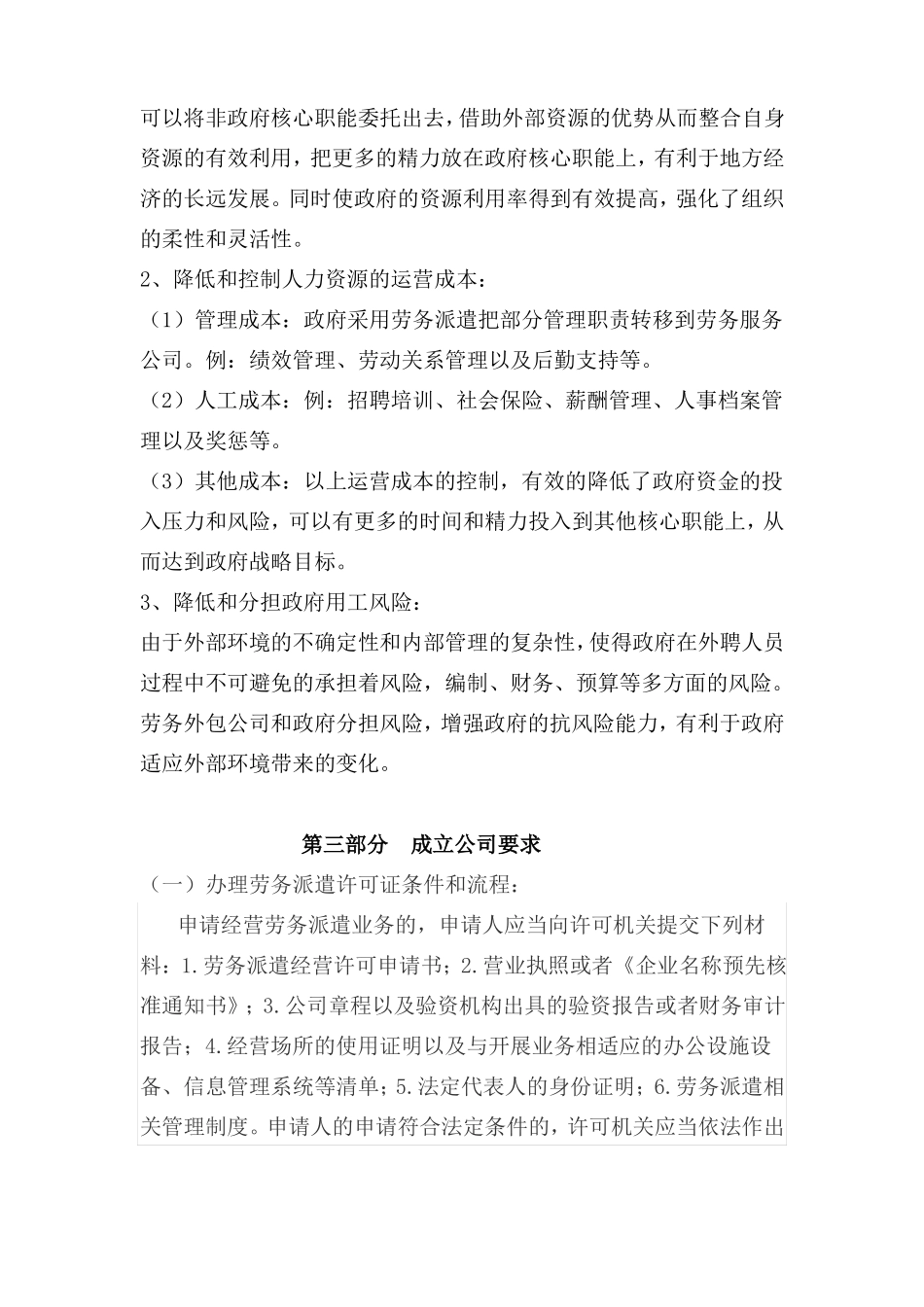 劳务派遣合作方案-副本_第3页