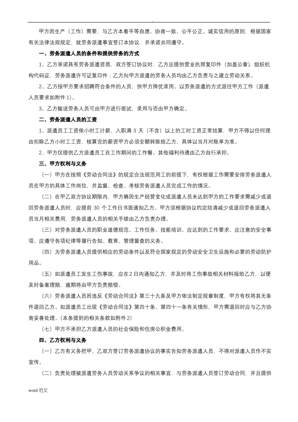 劳务派遣协议书-范本_第2页