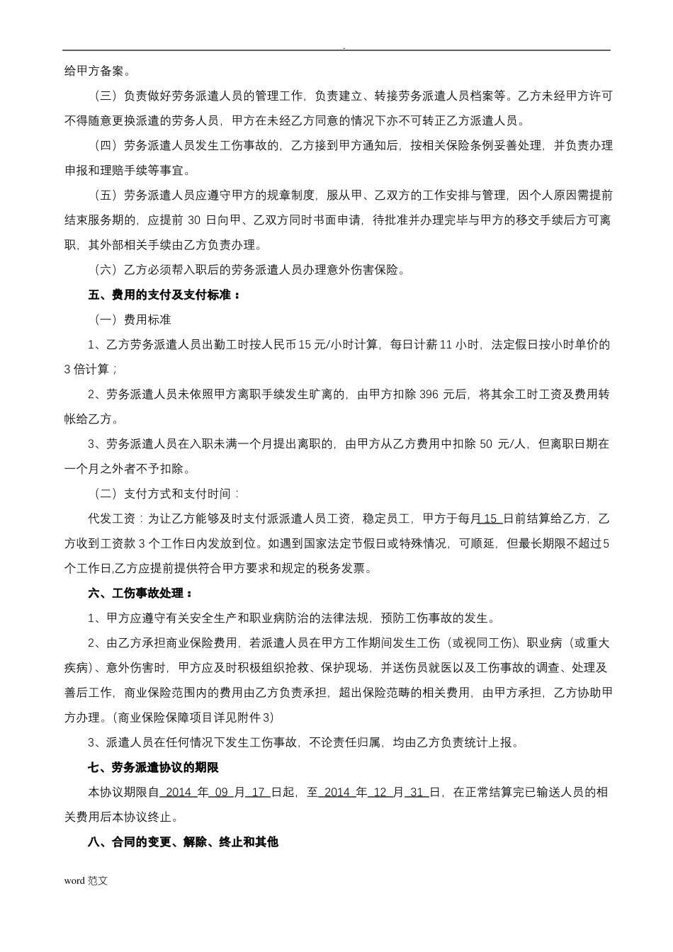劳务派遣协议书-范本_第3页