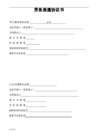 劳务派遣协议书-范本