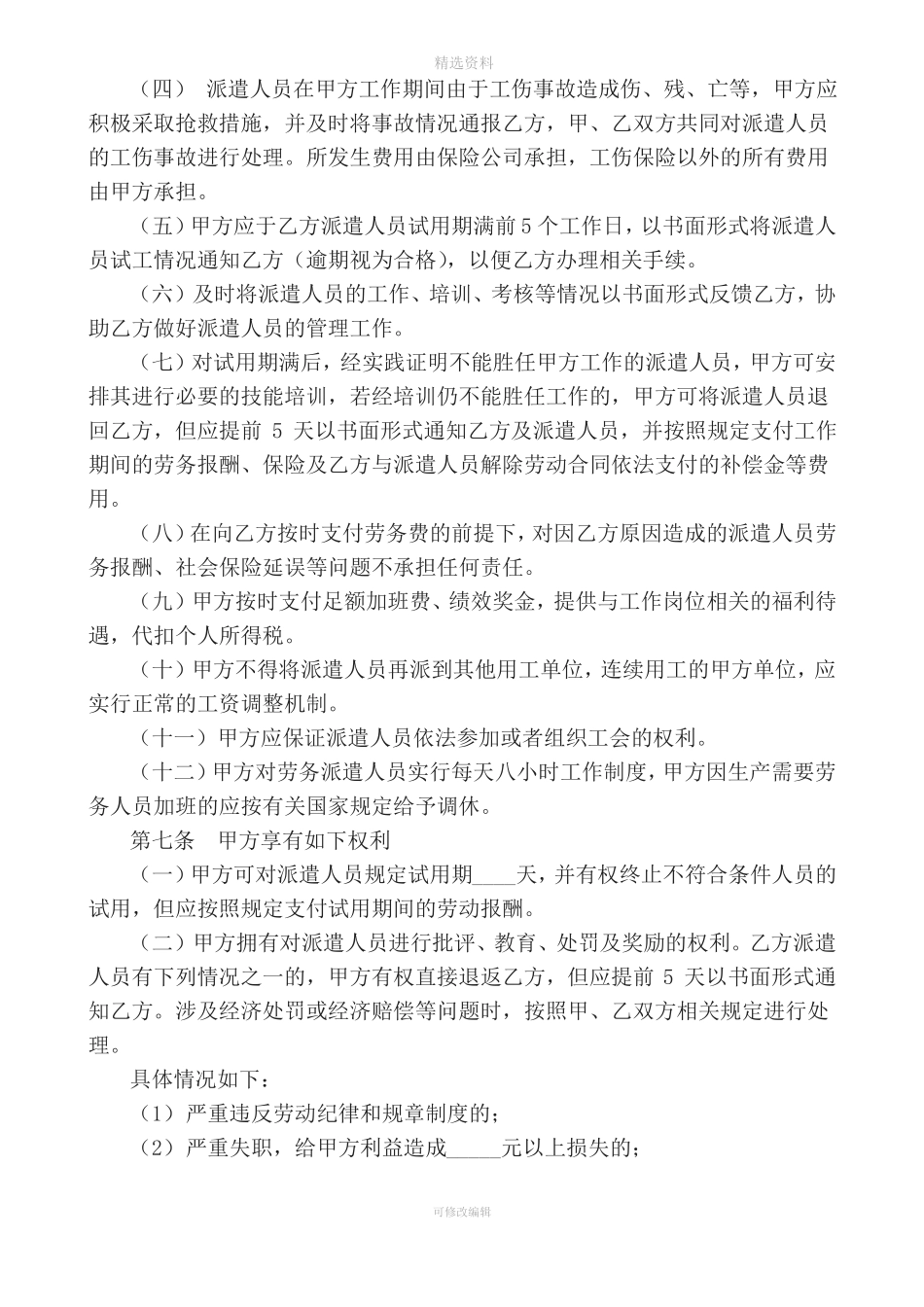 劳务派遣协议书范本_第2页