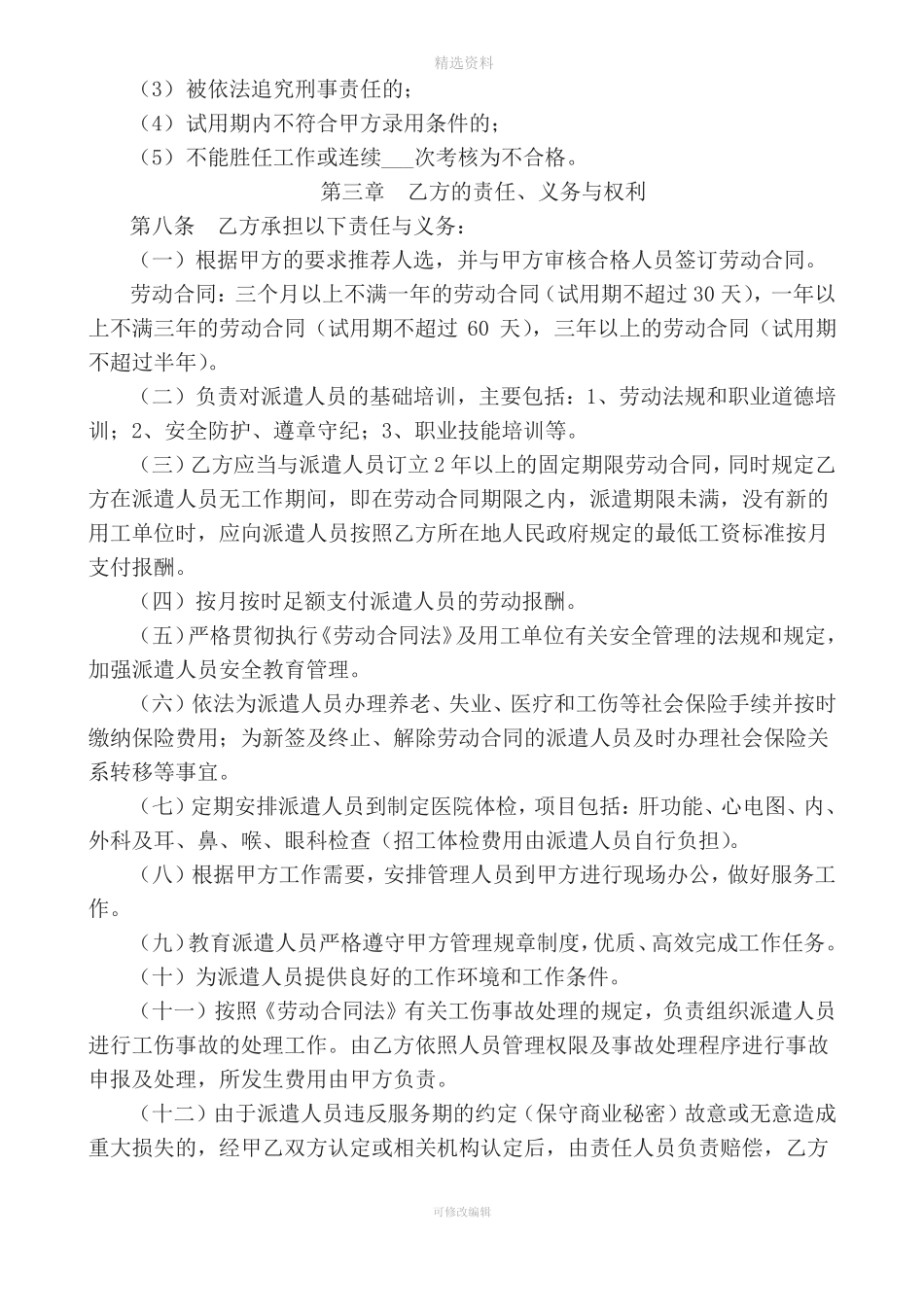 劳务派遣协议书范本_第3页