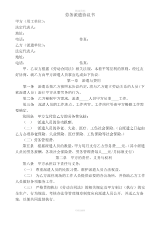 劳务派遣协议书范本