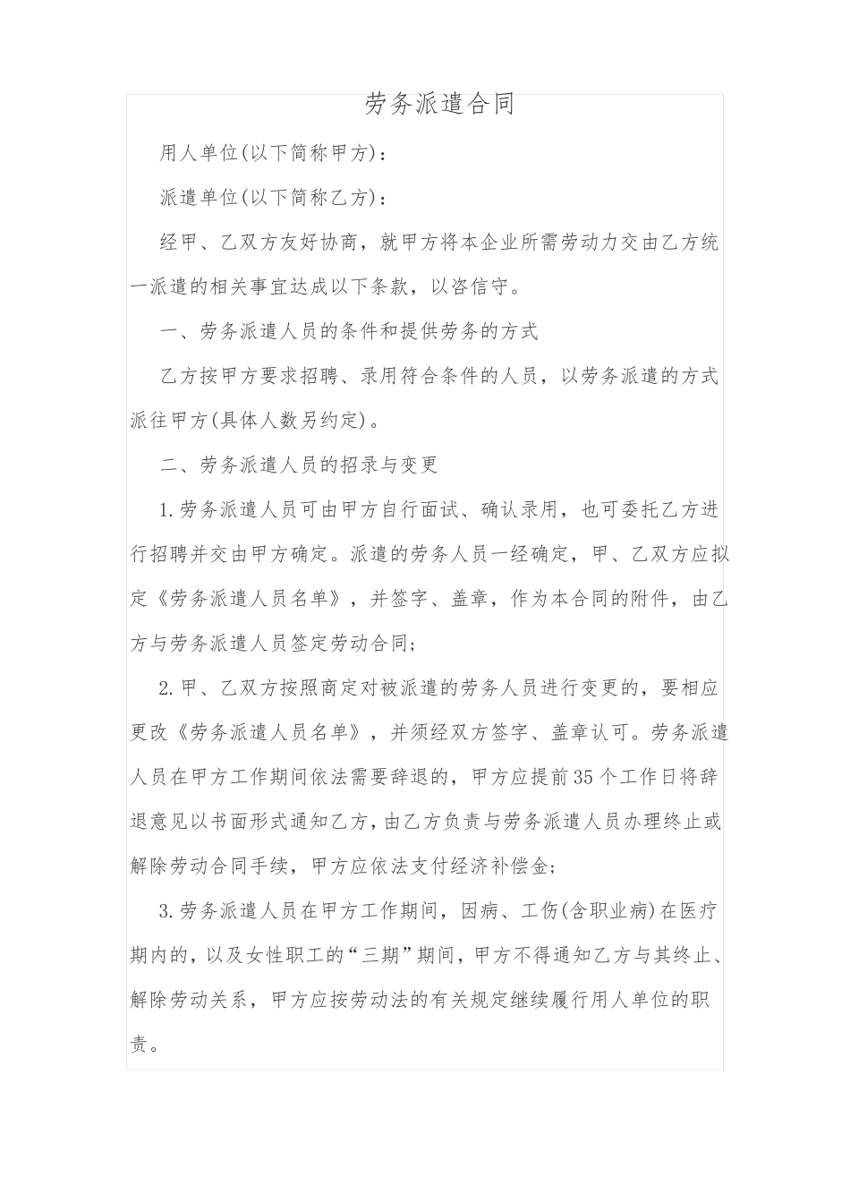 劳务派遣合同最新模板_第1页