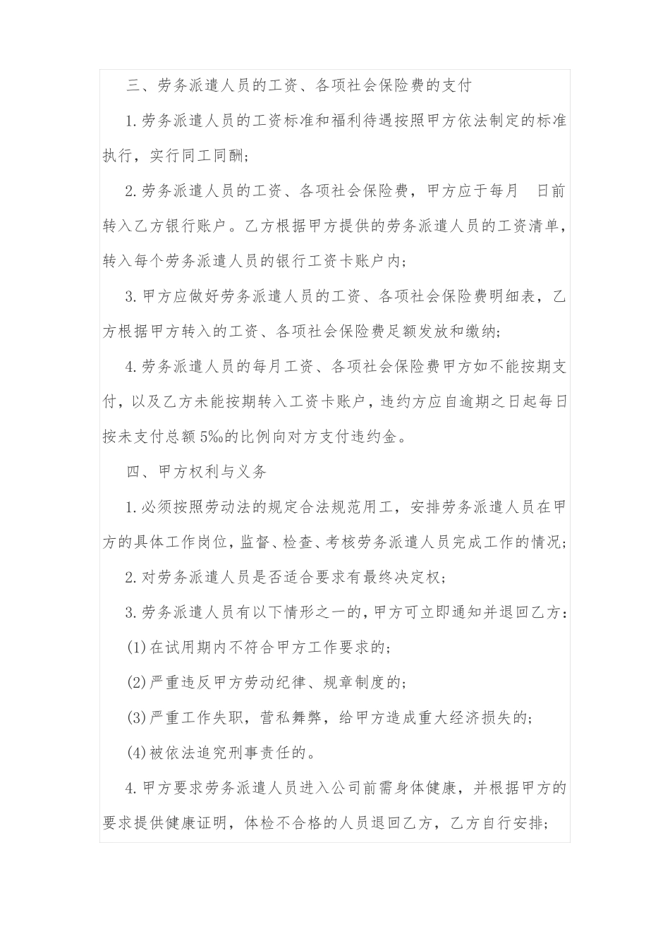 劳务派遣合同最新模板_第2页