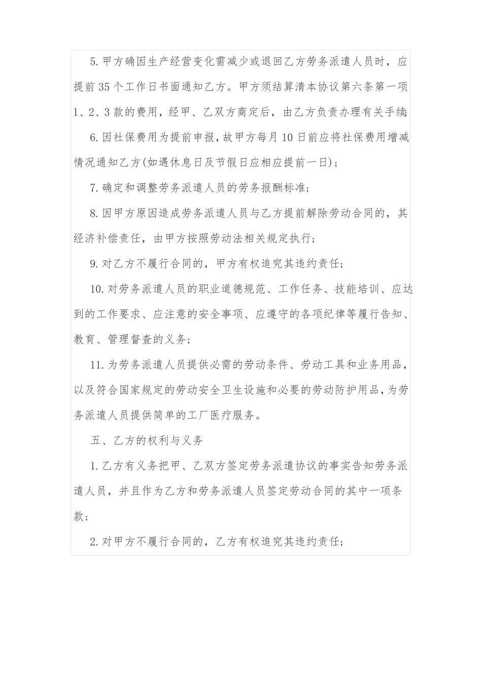 劳务派遣合同最新模板_第3页