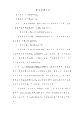 劳务派遣合同最新模板