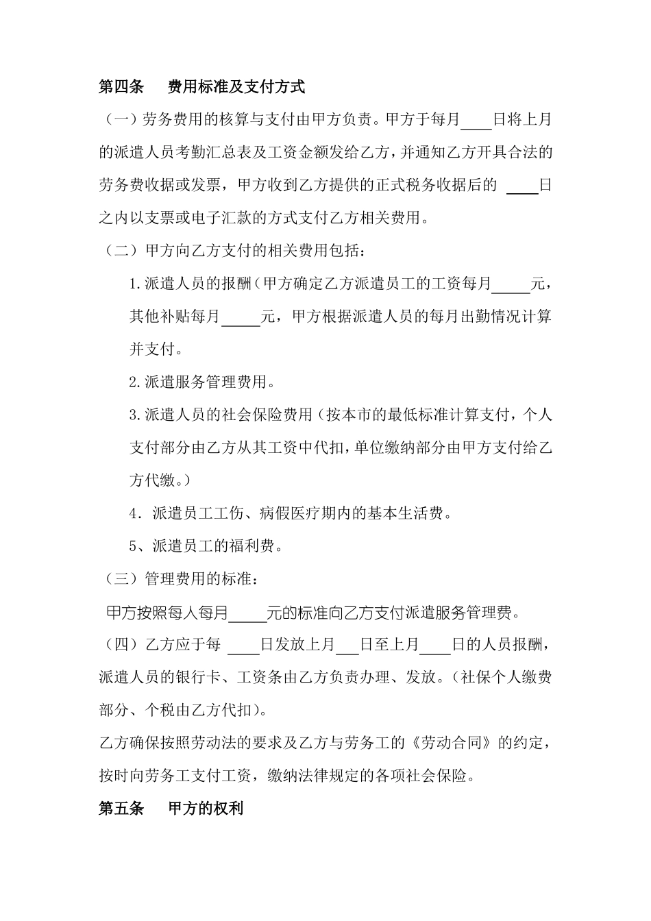 劳务派遣合同范本_第2页