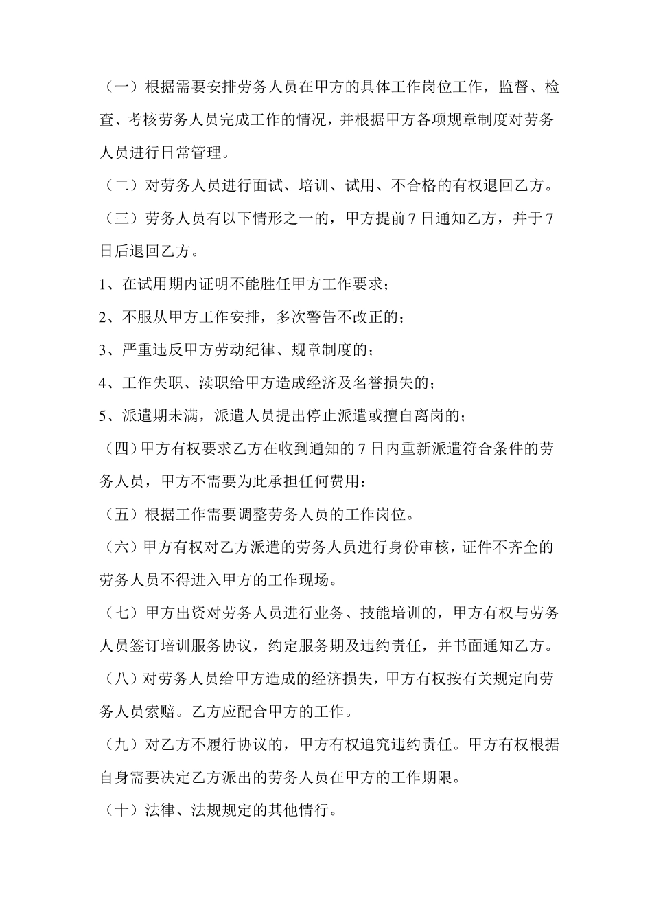 劳务派遣合同范本_第3页