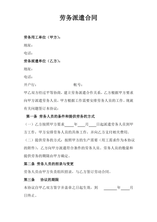 劳务派遣合同范本