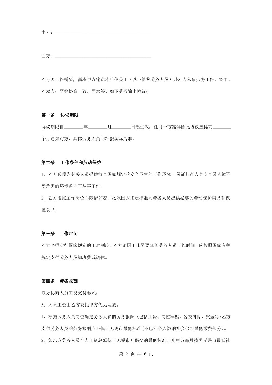 劳务派遣合同协议书范本简洁版_第2页