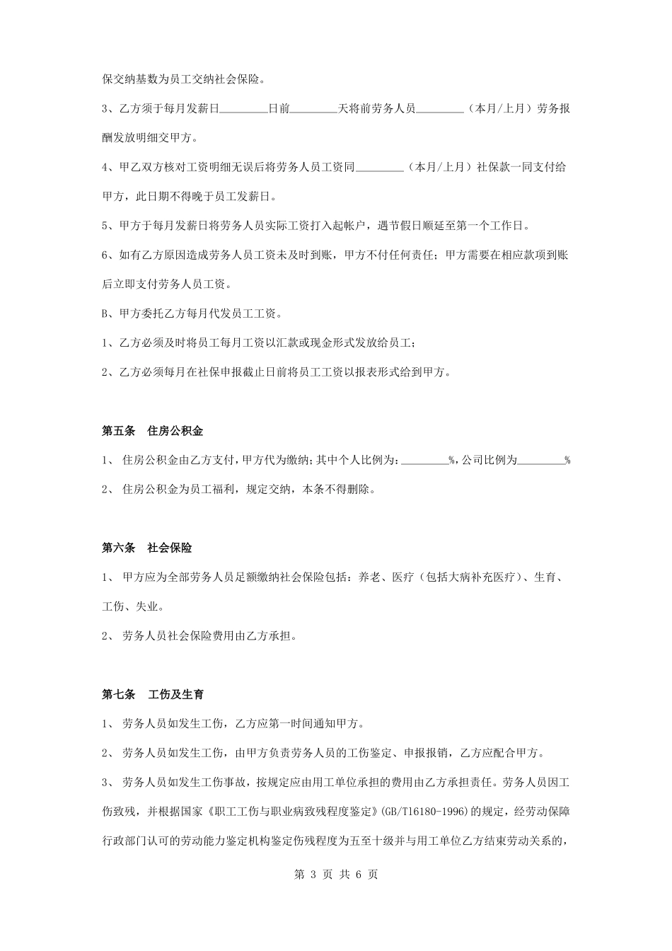 劳务派遣合同协议书范本简洁版_第3页