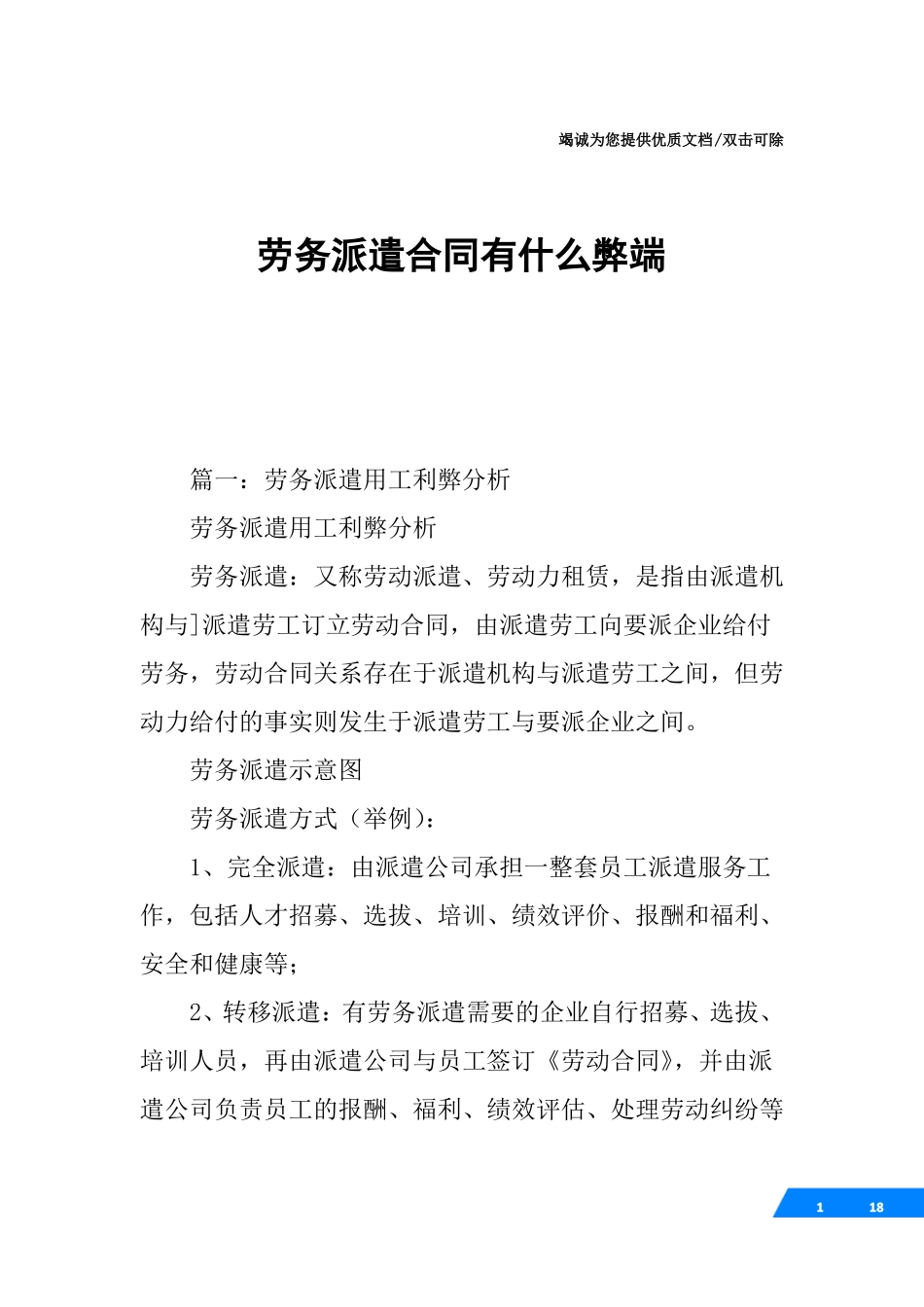 劳务派遣合同有什么弊端_第1页